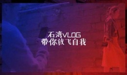 石湾热点爆料新闻视频