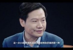 雷军爆料的视频在哪看,揭秘小米最新动态
