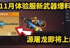 cf手游最新爆料屠龙,CF手游全新爆料，传奇武器即将降临战场