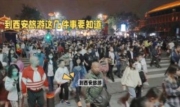 西安旅行爆料事件视频,揭秘古城背后的真实故事