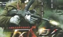 绝战电影在线观看,在线观看，热血激战一触即发