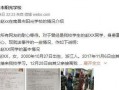 南昌高校爆料事件视频,揭秘校园内幕引发热议