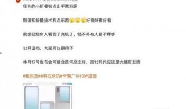华为近期爆料新闻是什么,神秘新机即将亮相，性能突破再创新高