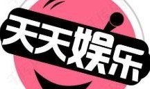 图文娱乐八卦每日爆料,每日爆料，明星幕后故事大公开