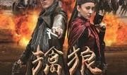 连续剧擒狼在线观看,卧底追踪，正义之战